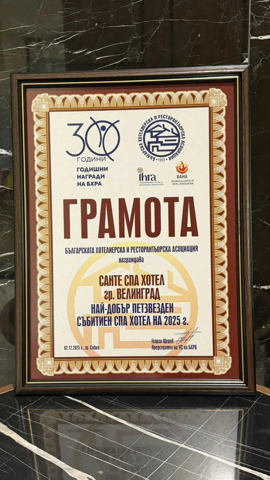 Ново признание за Spa Hotel Sante през 2025 г.