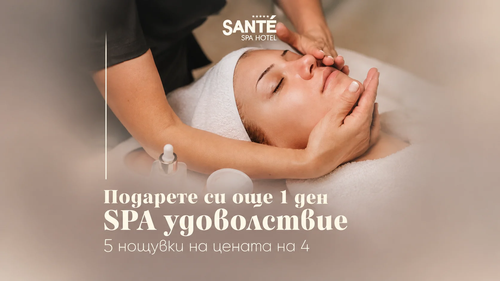 ПАКЕТ 4=5  с ПОДАРЪК БЕЗПЛАТНА НОЩУВКА!